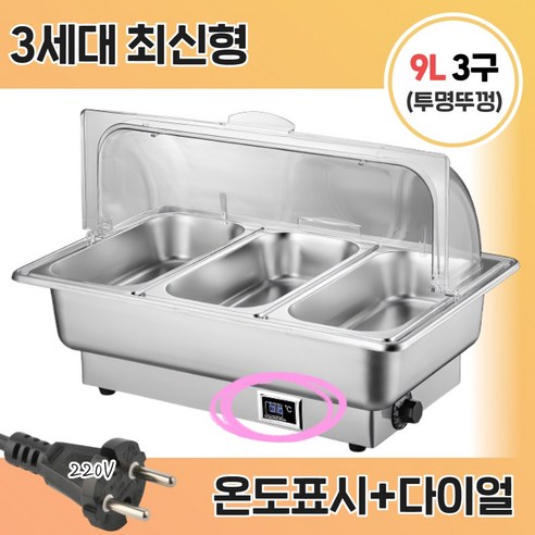 [앤쿡] 중탕기 차핑디쉬 업소용 반찬통 전기 푸드 워머 220v 뷔페 그릇 보온