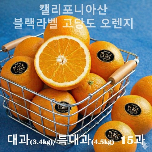[퓨어스펙 블랙라벨] 프리미엄 고당도 미국산 캘리포니아 오렌지 (특대과, 대과), 1박스, (약1.1kg) 대과(230g 내외) 5과