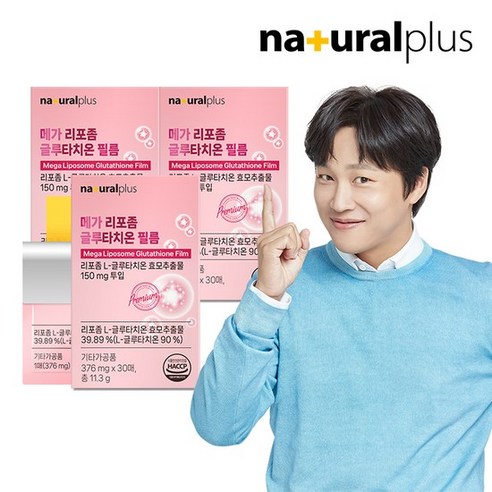 고순도 리포좀 글루타치온 필름 리포즘 인지질코팅 리포조말 리프좀 리포솜 식약청 인증 식약처 인정 리포존 글로타치온 니포즘 니포좀 비타민c 글리타치온 정품 100%