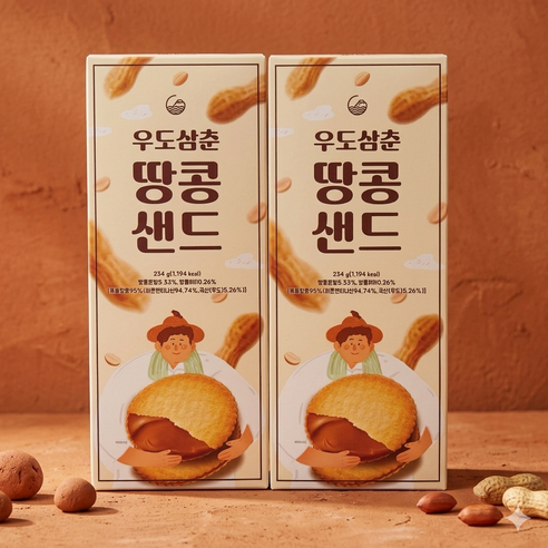 제주 우도삼춘 땅콩샌드 간식 쿠키 제주도기념품