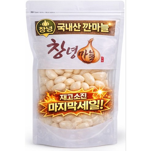 껍질없는 창녕 국내산 깐마늘 2025년 햇마늘(중) 마지막 세일!!, 1개, 3kg