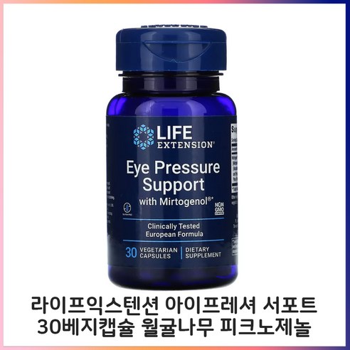라이프익스텐션 아이프레셔 서포트 머토제놀 30베지캡슐 월귤나무 피크노제놀 프랑스 해양 파인바크