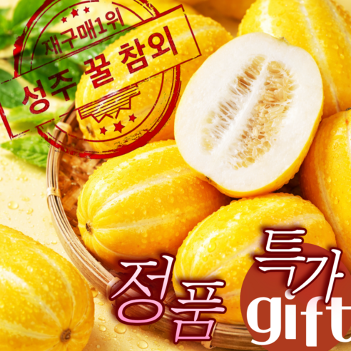 [긴급특가] 산지직송 당도선별 성주 참외