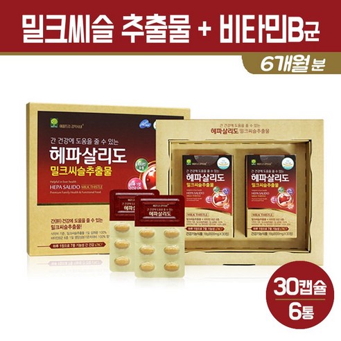 밀크씨슬 추출물 실리마린 간기능 개선제 헛개나무 가시오가피 울금 마카 추출 분말 간건강 영양제 활력 비타민B 엽산 비오틴 나이아신 리버케어 보조제 캡슐 건강기능식품