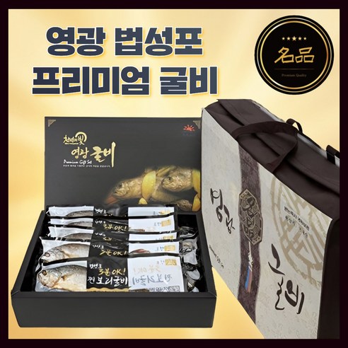 선물세트 찐보리 굴비 고급 선물 세트 굴비 어버이날 선물 프리미엄선물세트, 1세트, 선물용3호(30cm내외10미)
