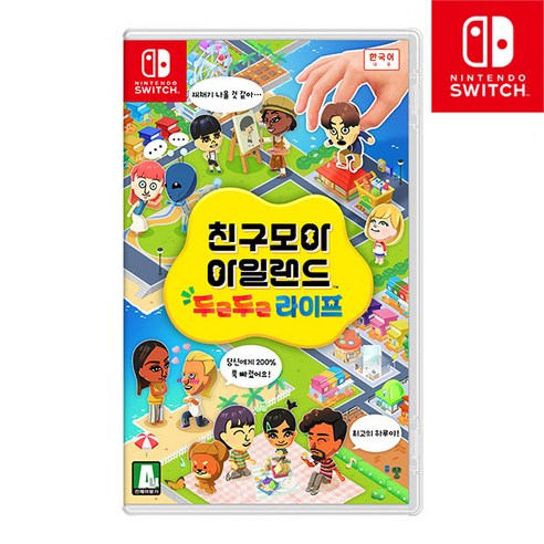 닌텐도 스위치 친구모아 아일랜드 두근두근 라이프 한글판