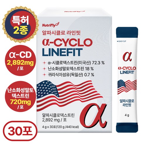 뉴트리플라이 특허함유 알파CD 식약처인증 HACCP 알파시클로덱스트린 라인핏