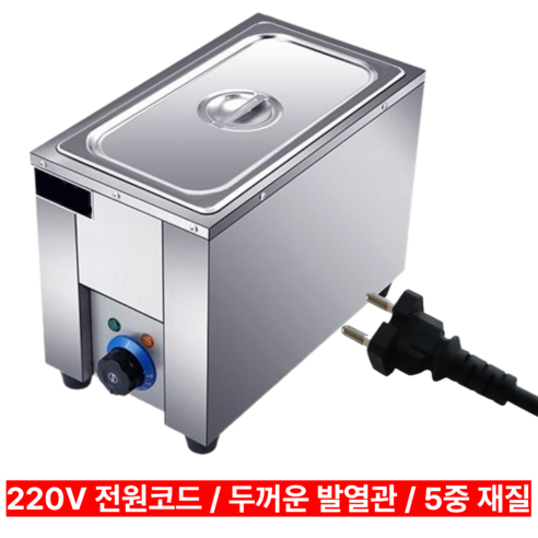 핫씽크 5중 발열 중탕기 업소용 워머기 보온 탕온기 뷔페 중국집 소스 스텐 레스토랑