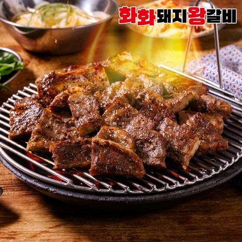 화화돼지왕갈비 양념돼지갈비, 화화 시그니처 갈비