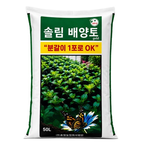 분갈이흙 솔림 배양토 대용량 텃밭 화분 흙 분갈이용토