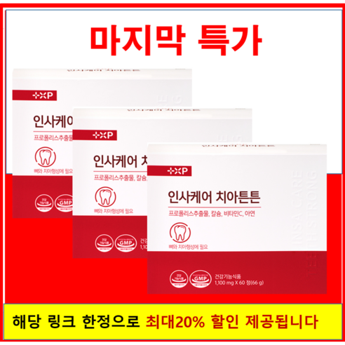 이가탄탄하게 잇몸 염증 통증 치아 프로폴리스 칼슘 영양제 내려앉음