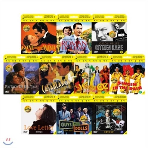 [DVD] [초슬림종이케이스10종세트] 죽기 전에 꼭 봐야 할 영화 (바람과 함께 사라지다+로마의 휴일+시민 케인+누구를 위하여 종을 울리나+카사블랑카+오즈..., 1