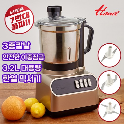 한일 대용량 믹서기 엣지믹서기 김장 믹서 분쇄 다지기