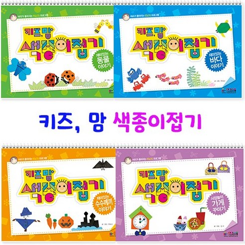 [아이스쿨] 키즈, 맘 색종이접기, 키즈맘 색종이 접기 04권 가게꾸미기