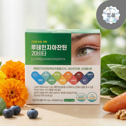 제일헬스사이언스 건강한 눈을 위한 루테인 지아잔틴20 비타 60캡슐