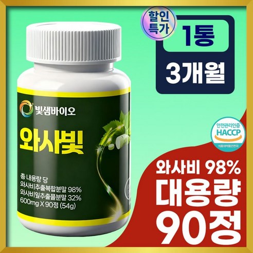 빛샘바이오 와사비잎 추출물 100% 정품 haccp 치커리식이섬유 바나바잎추출물