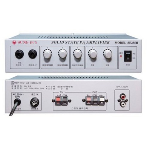 이벤트 SE-235H 방송용 PA앰프 80W 업소 매장용