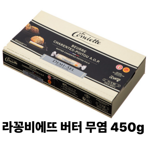 라꽁비에뜨 버터 무염