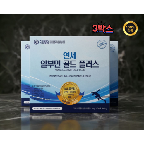 [인포벨 홈쇼핑]연세 대학교 알부민 골드 플러스 연세생활건강 혈장 단백질 고함량 알부민