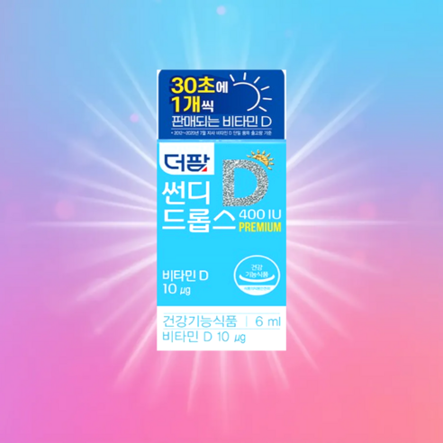더팜 썬디 드롭스400IU [24년 리뉴얼]