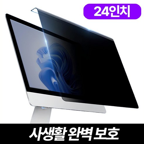 네바스 모니터 사생활 보호 필름 프라이버시 거치형 블루라이트 차단 보안 필름