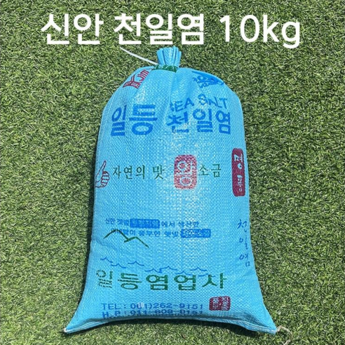 최상급 신안 천일염 10kg 이력추적제