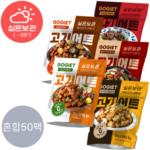 [고기어트] 실온보관 돼지고기 간편식 고단백 제로당 혼합 5종, 10세트