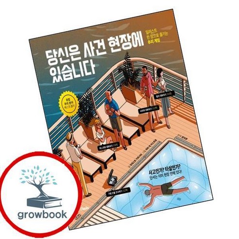 당신은 사건 현장에 있습니다