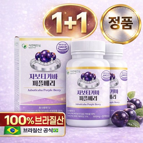 자연에진심 100% 정품 자보티카바 퍼플베리 브라질 퓨레 HACCP 인증 시설 제조