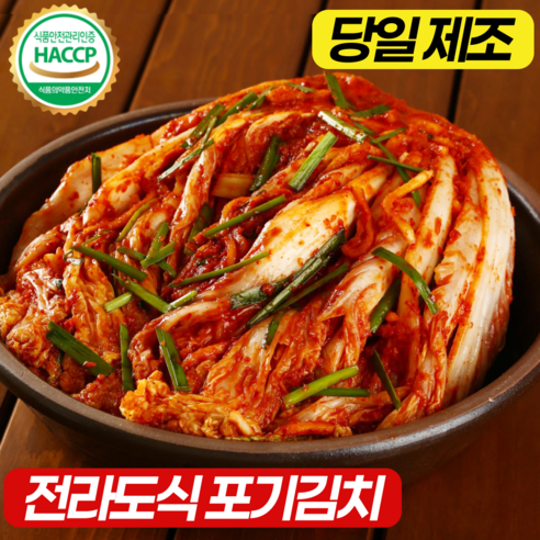 [당일제조] 100%국내산 감칠맛 전라도식 포기 배추 김치