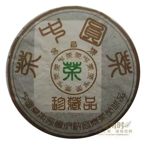 2004년 운남 이창호 차중원차 이무 고수차 보이차 생차 400g, 1개, 400g, 1개입