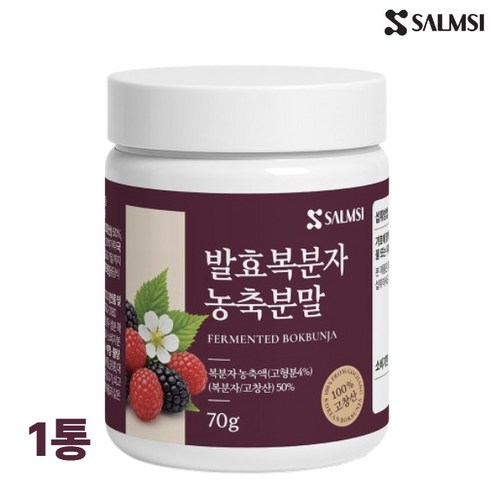 살므시 국산 100% 전북 고창 복분자분말 발효 복분자 농축 분말 가루