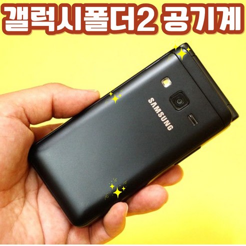 삼성 갤럭시 폴더2 공기계 자급제 SM-G160N SM-G165N 효도폰 학생폰 공기계 스마트폴더폰 SK KT LG 알뜰폰 모든 통신사 사용가능 공부폰 학생폰 공신폰 효도폰 공기계