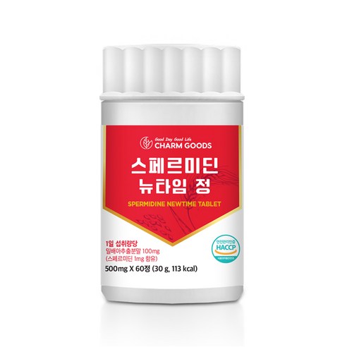 스페르미딘 영양제 식약처인증 HACCP