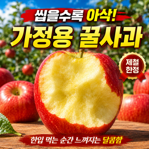 [50박스한정]초가성비 주문폭발 당도최강 꿀물줄줄 꿀사과