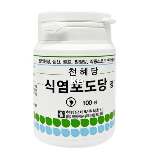 천혜당 식염포도당