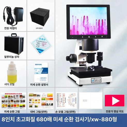 모세혈관 조갑주름 관찰 혈류 측정기 손가락 검사 미생물
