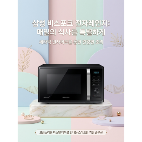 [삼성 감사 페스티벌] 삼성전자 세라믹 전자레인지 다이얼식 23L