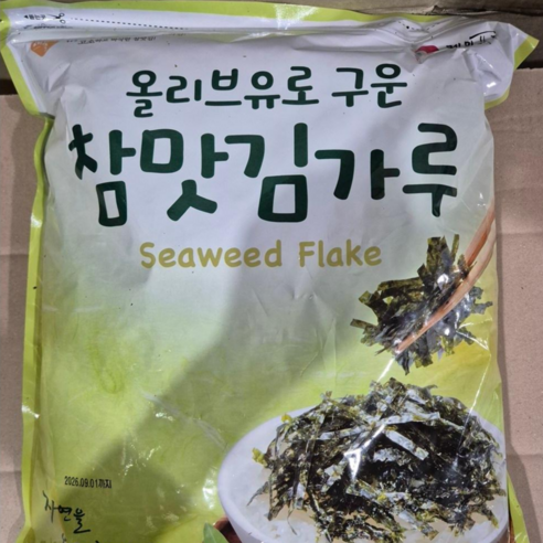올리브유로 구운 참맛 김가루