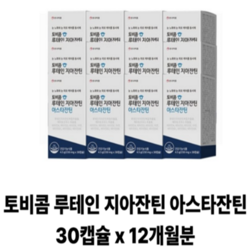 안국약품 토비콤 루테인지아잔틴 아스타잔틴
