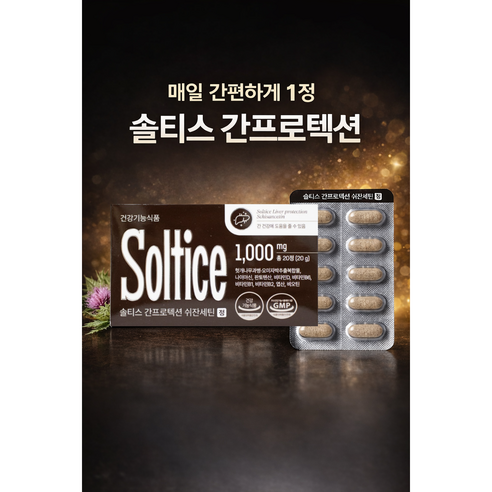 크레논 쉬잔세틴 솔티스 간영양제 프로덱션