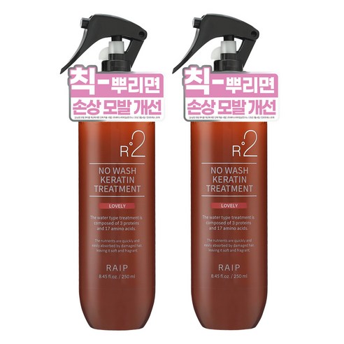라입 R2 노워시 케라틴 헤어 트리트먼트 러블리, 250ml, 2개