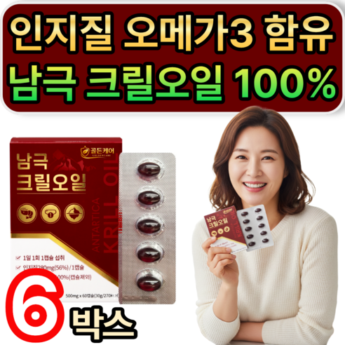 청정해역 남극 크릴오일 100% 인지질 오메가3 함유 식약청인증 / [추가옵션] 크릴56 크릴오일 정품 증정