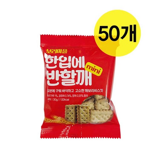 보리마을 한입에 반할깨 / 간식 깨보리비스킷 개별포장