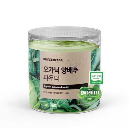 신서리티 오가닉 양배추 파우더
