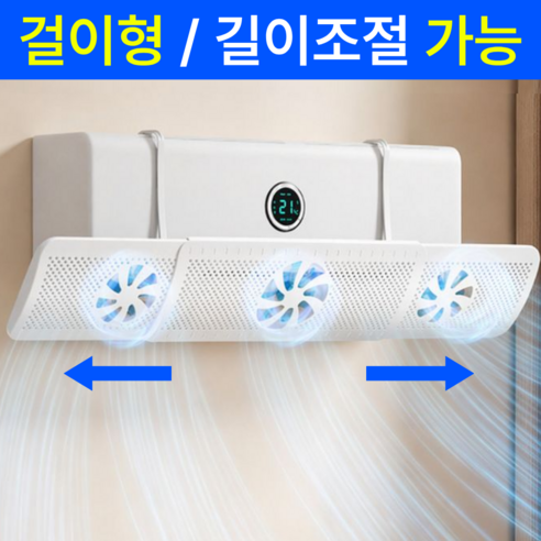 펠코스 에어컨 바람막이 벽걸이 무타공