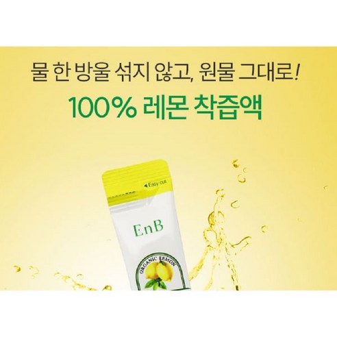EnB 순수 100% 유기농 레몬즙