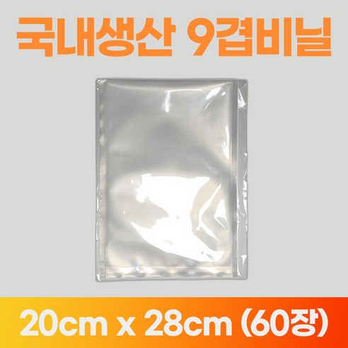 홈웰 국내산 진공팩 묶음 진공포장 비닐 진공포장지 가정용 필름 9겹 9중