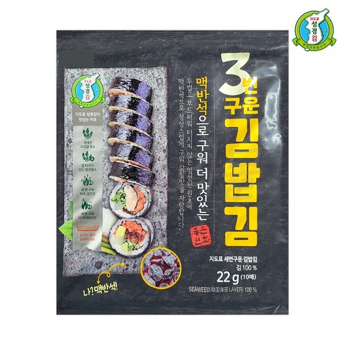 [퀴클리몰] 성경김 세번 구운 김밥김