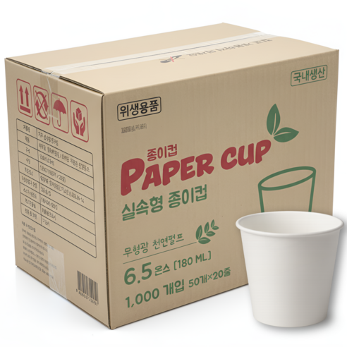 지우 실속형 종이컵 180ml